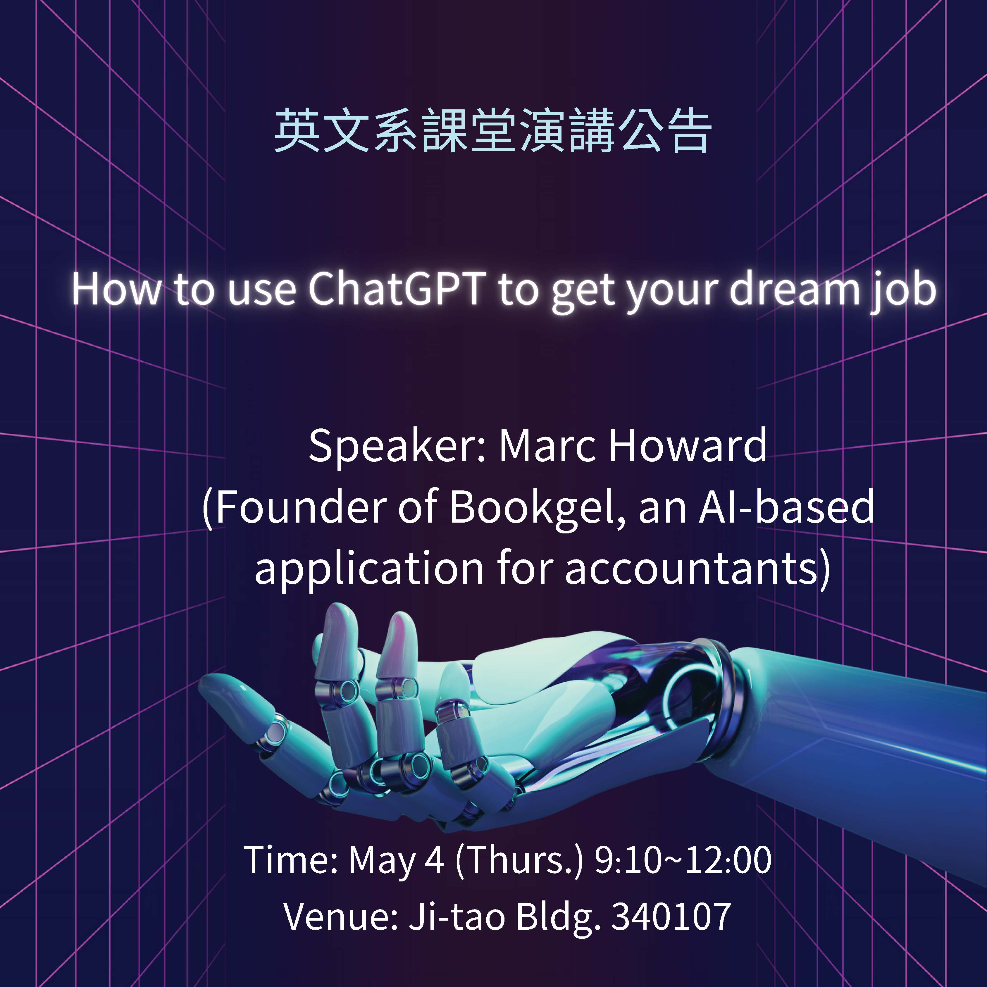 演講：How to use ChatGPT to get your dream job (2023/5/4)